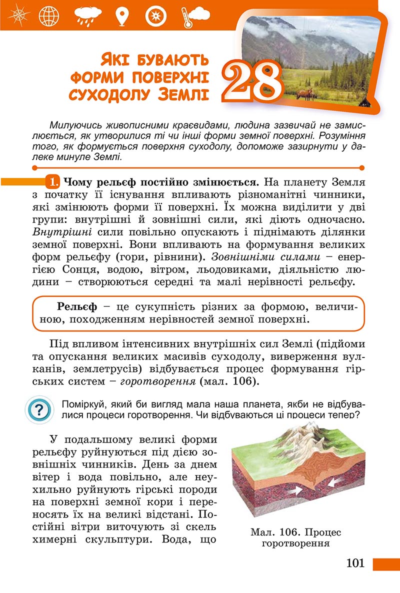 Сторінка 101 - Підручник Пізнаємо природу Біда Гільберг 2022 - скачати, читати онлайн