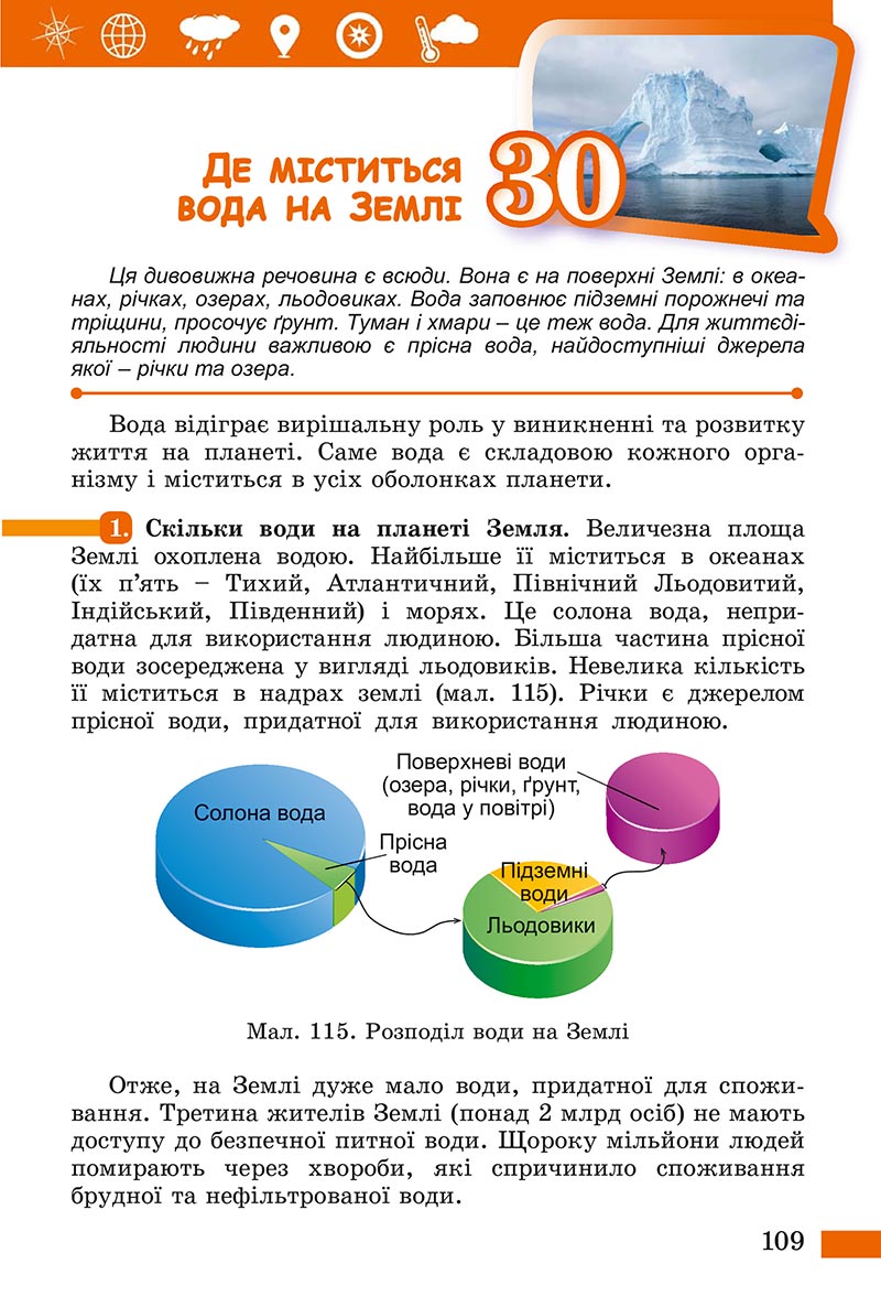 Сторінка 109 - Підручник Пізнаємо природу Біда Гільберг 2022 - скачати, читати онлайн