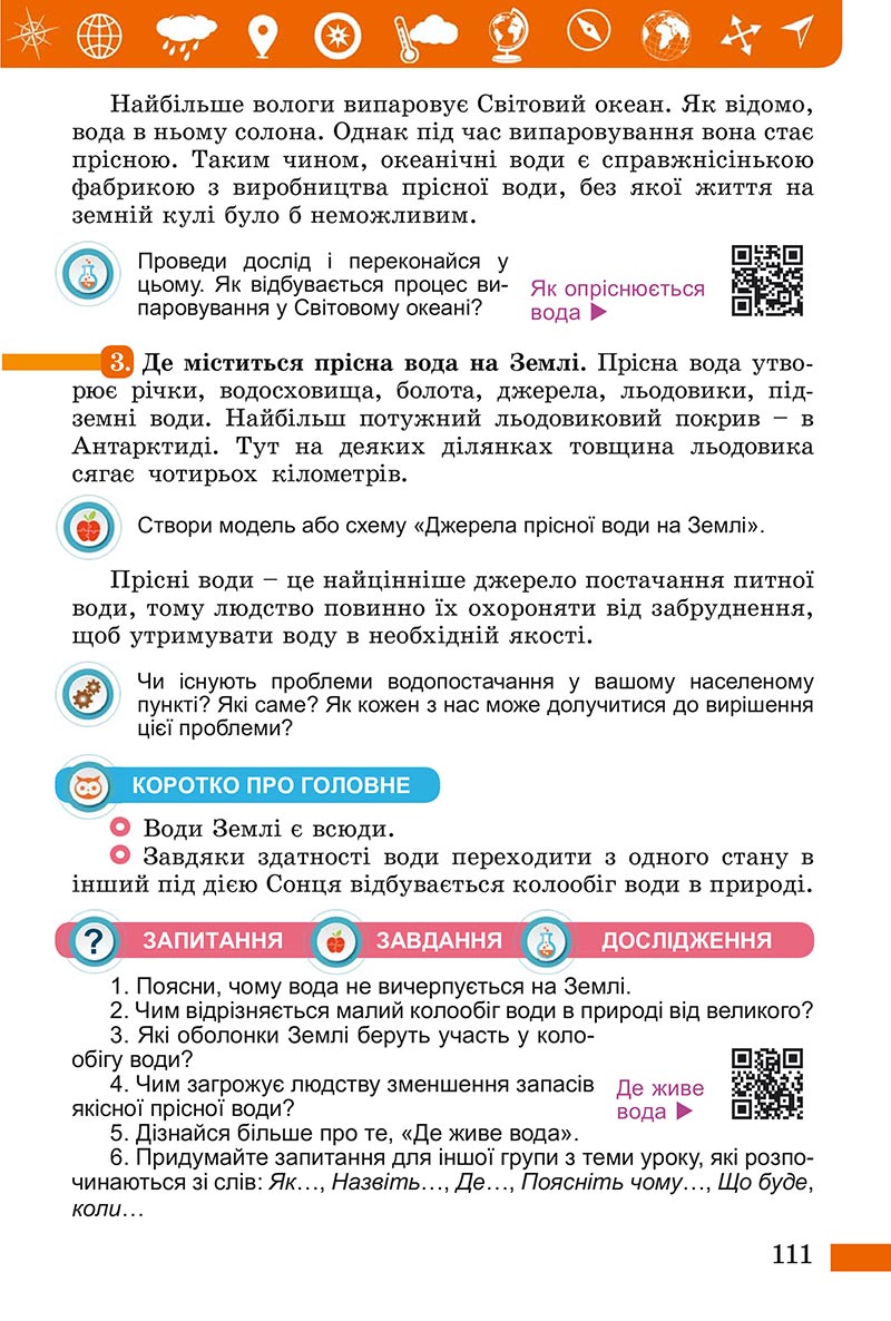 Сторінка 111 - Підручник Пізнаємо природу Біда Гільберг 2022 - скачати, читати онлайн