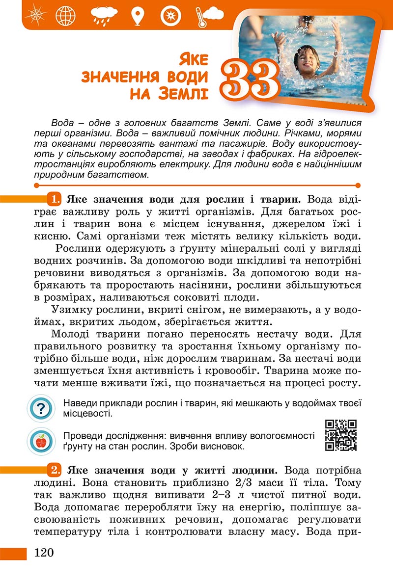 Сторінка 120 - Підручник Пізнаємо природу Біда Гільберг 2022 - скачати, читати онлайн