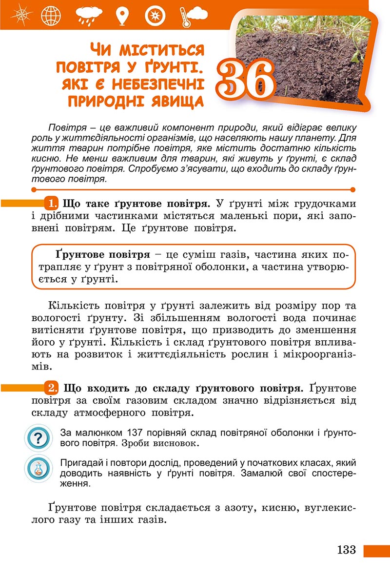 Сторінка 133 - Підручник Пізнаємо природу Біда Гільберг 2022 - скачати, читати онлайн