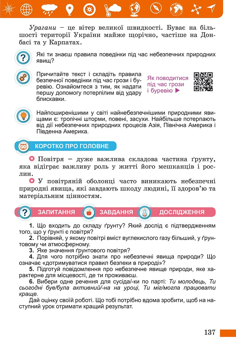 Сторінка 137 - Підручник Пізнаємо природу Біда Гільберг 2022 - скачати, читати онлайн