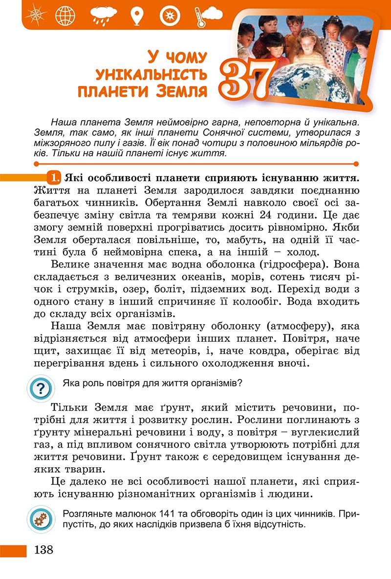 Сторінка 138 - Підручник Пізнаємо природу Біда Гільберг 2022 - скачати, читати онлайн