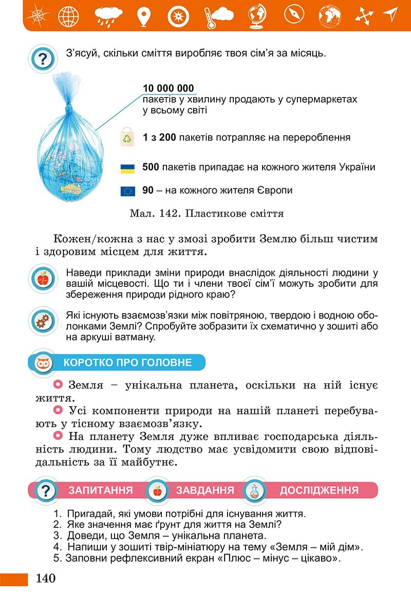 Сторінка 140 - Підручник Пізнаємо природу Біда Гільберг 2022 - скачати, читати онлайн