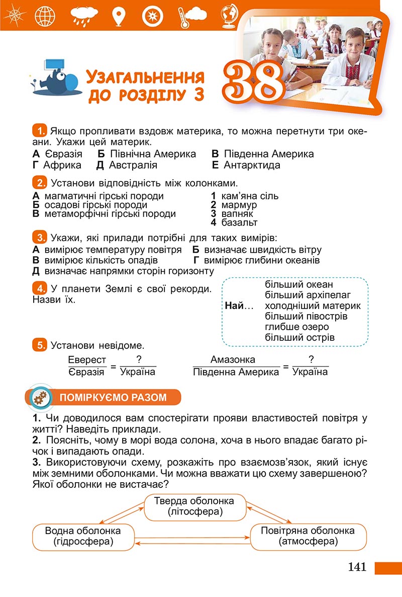 Сторінка 141 - Підручник Пізнаємо природу Біда Гільберг 2022 - скачати, читати онлайн