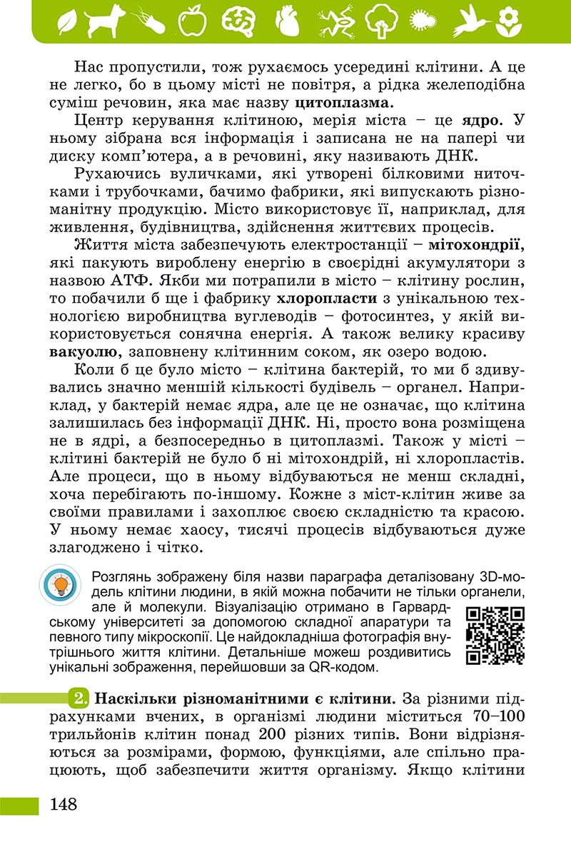 Сторінка 148 - Підручник Пізнаємо природу Біда Гільберг 2022 - скачати, читати онлайн