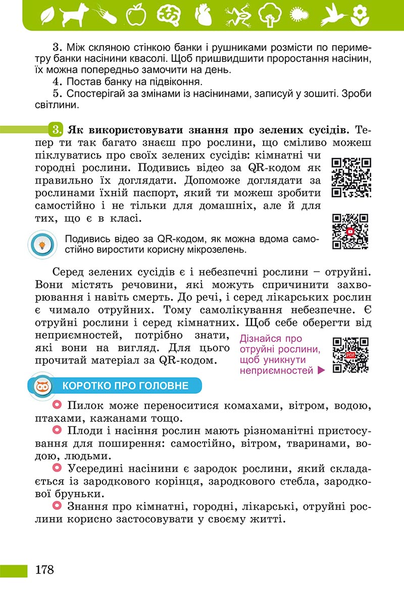 Сторінка 178 - Підручник Пізнаємо природу Біда Гільберг 2022 - скачати, читати онлайн
