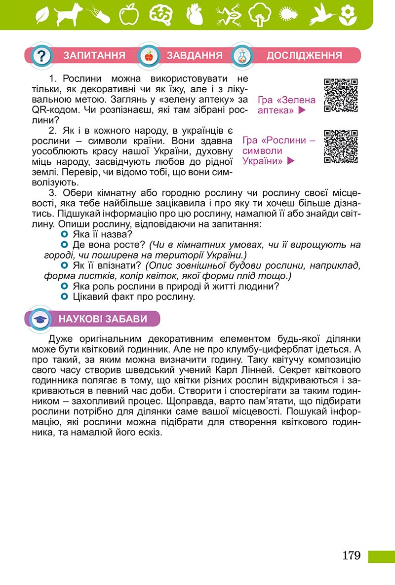 Сторінка 179 - Підручник Пізнаємо природу Біда Гільберг 2022 - скачати, читати онлайн