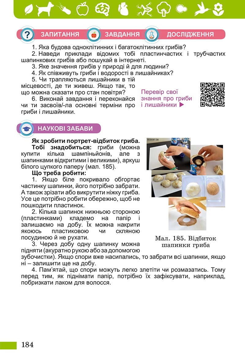 Сторінка 184 - Підручник Пізнаємо природу Біда Гільберг 2022 - скачати, читати онлайн