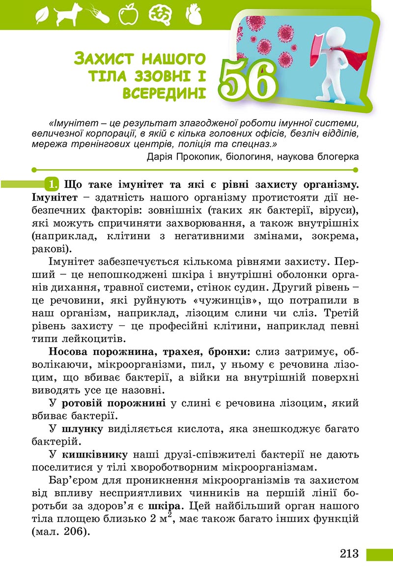 Сторінка 213 - Підручник Пізнаємо природу Біда Гільберг 2022 - скачати, читати онлайн