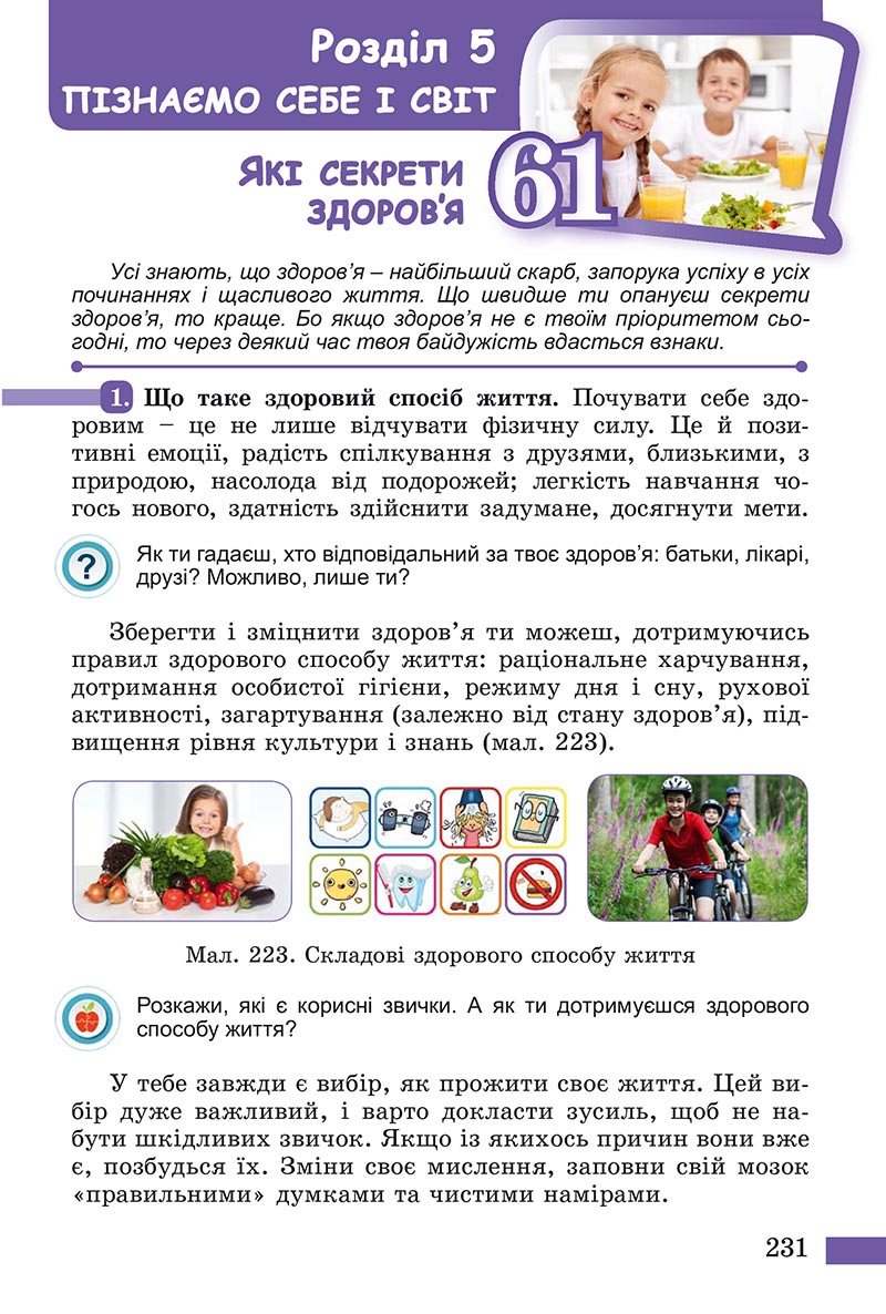 Сторінка 231 - Підручник Пізнаємо природу Біда Гільберг 2022 - скачати, читати онлайн