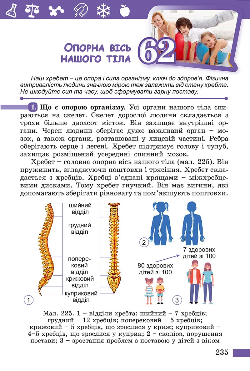 Сторінка 235 - Підручник Пізнаємо природу Біда Гільберг 2022 - скачати, читати онлайн