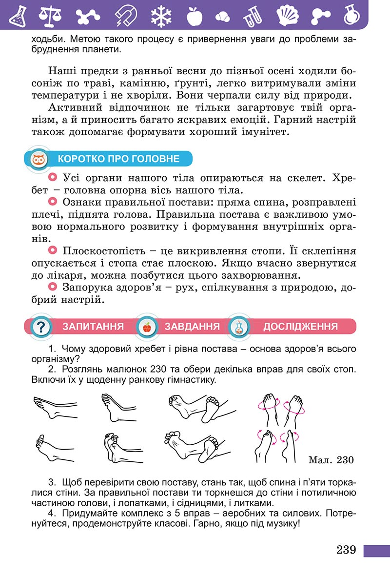Сторінка 239 - Підручник Пізнаємо природу Біда Гільберг 2022 - скачати, читати онлайн