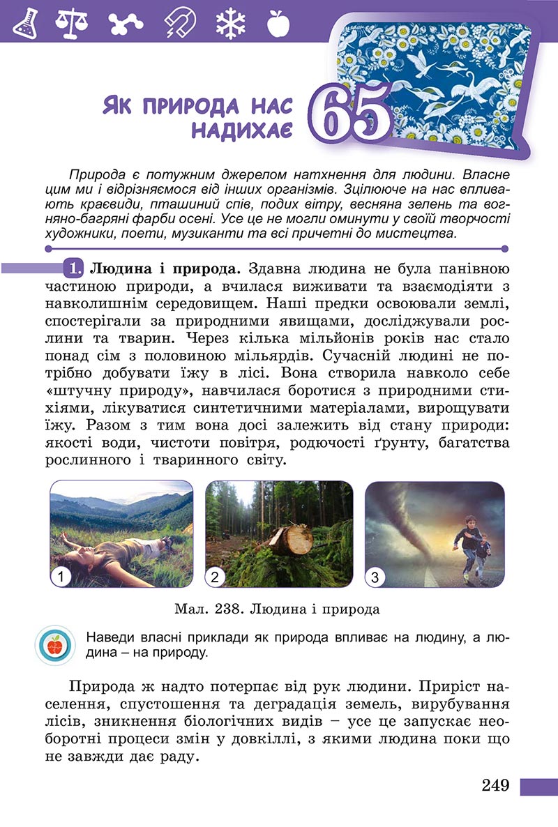 Сторінка 249 - Підручник Пізнаємо природу Біда Гільберг 2022 - скачати, читати онлайн