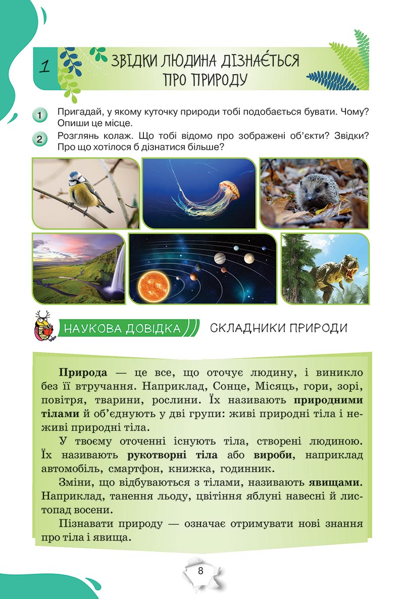 Сторінка 8 - Підручник Пізнаємо природу 5 клас Коршевнюк 2022 - скачати, читати онлайн