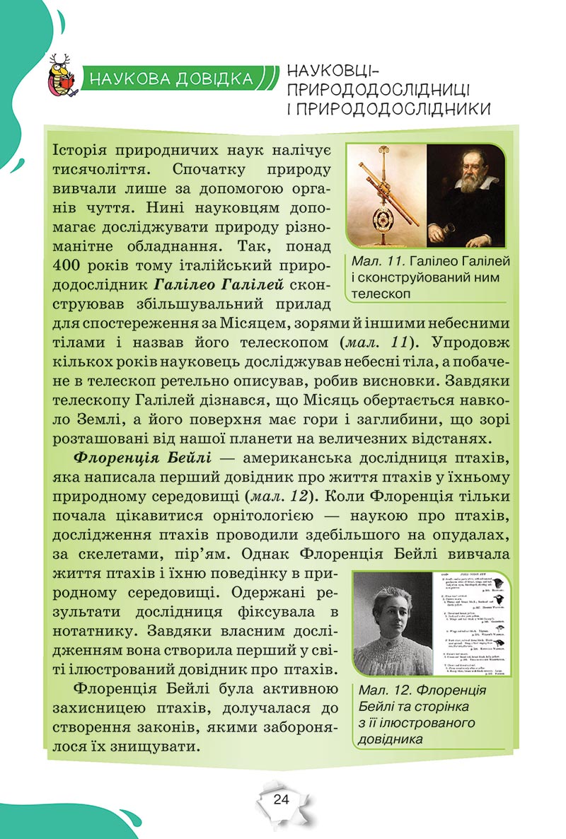 Сторінка 24 - Підручник Пізнаємо природу 5 клас Коршевнюк 2022 - скачати, читати онлайн