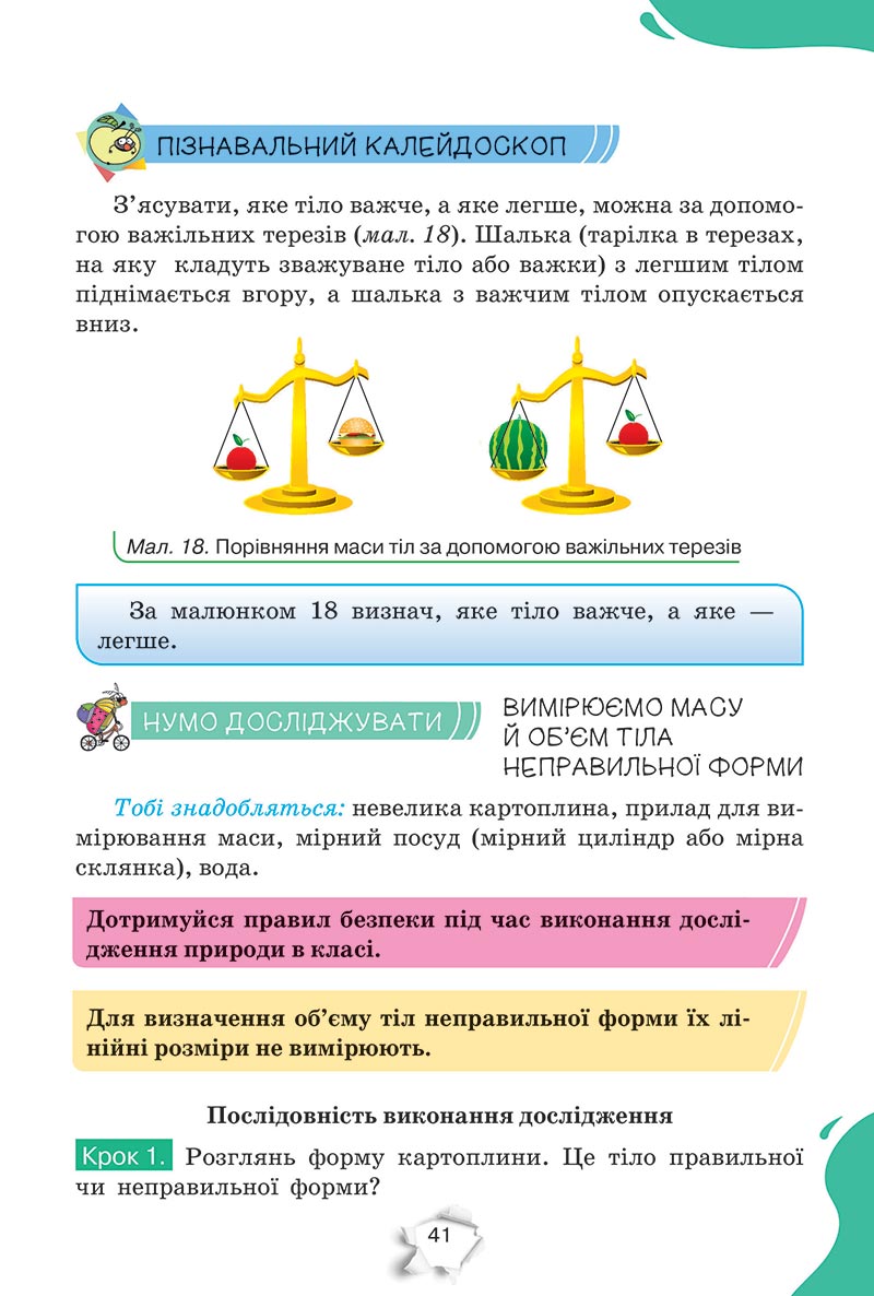 Сторінка 41 - Підручник Пізнаємо природу 5 клас Коршевнюк 2022 - скачати, читати онлайн