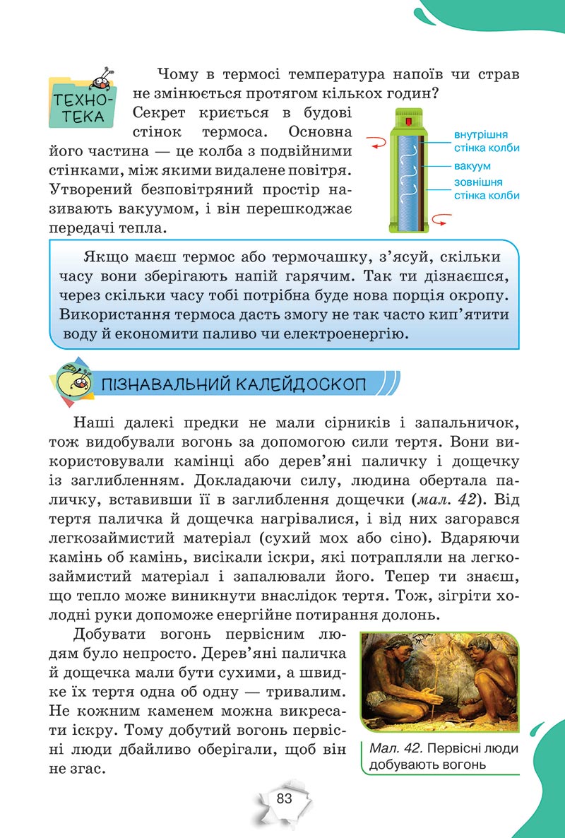 Сторінка 83 - Підручник Пізнаємо природу 5 клас Коршевнюк 2022 - скачати, читати онлайн