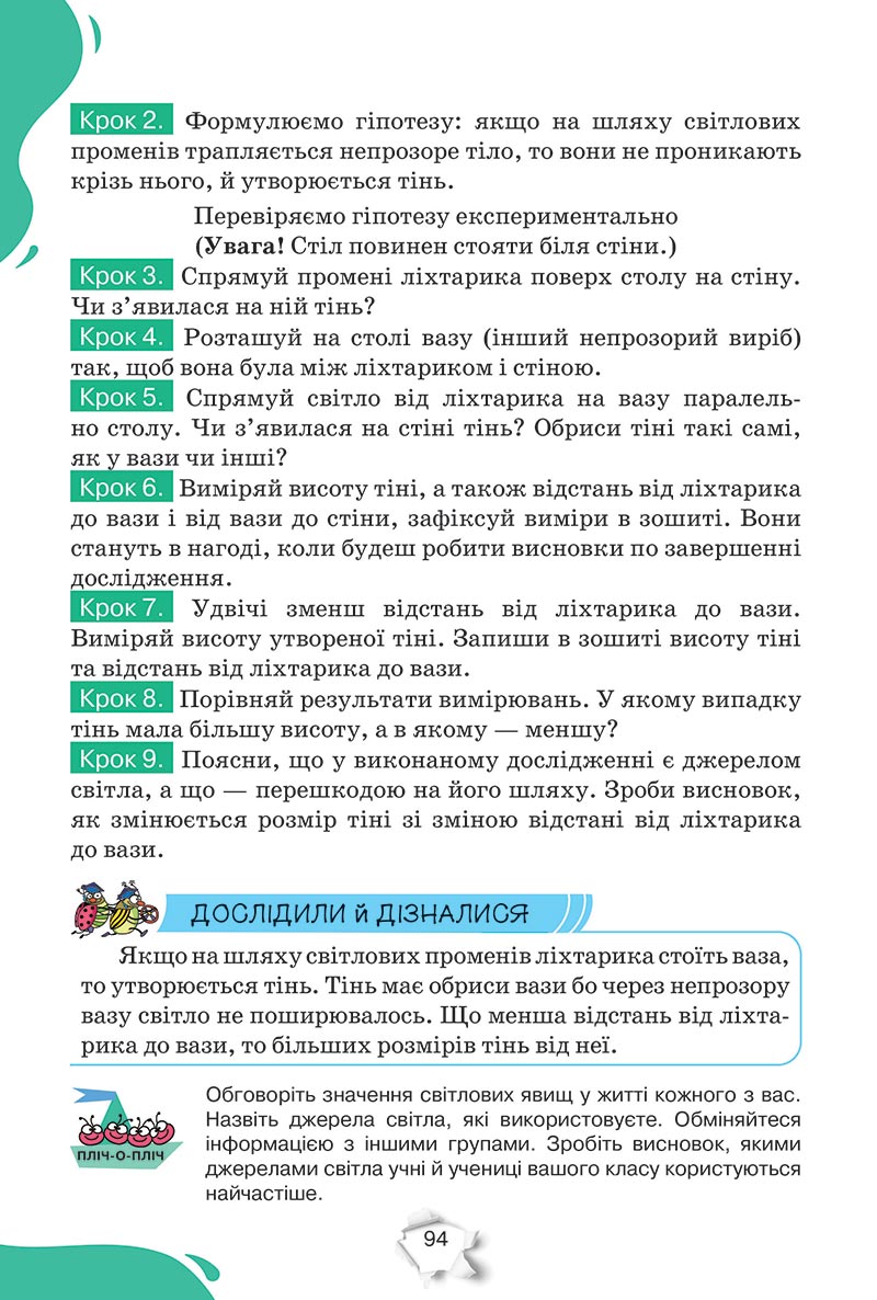 Сторінка 94 - Підручник Пізнаємо природу 5 клас Коршевнюк 2022 - скачати, читати онлайн