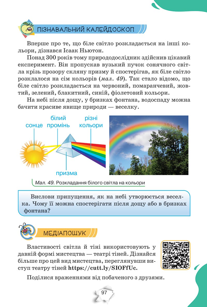Сторінка 97 - Підручник Пізнаємо природу 5 клас Коршевнюк 2022 - скачати, читати онлайн