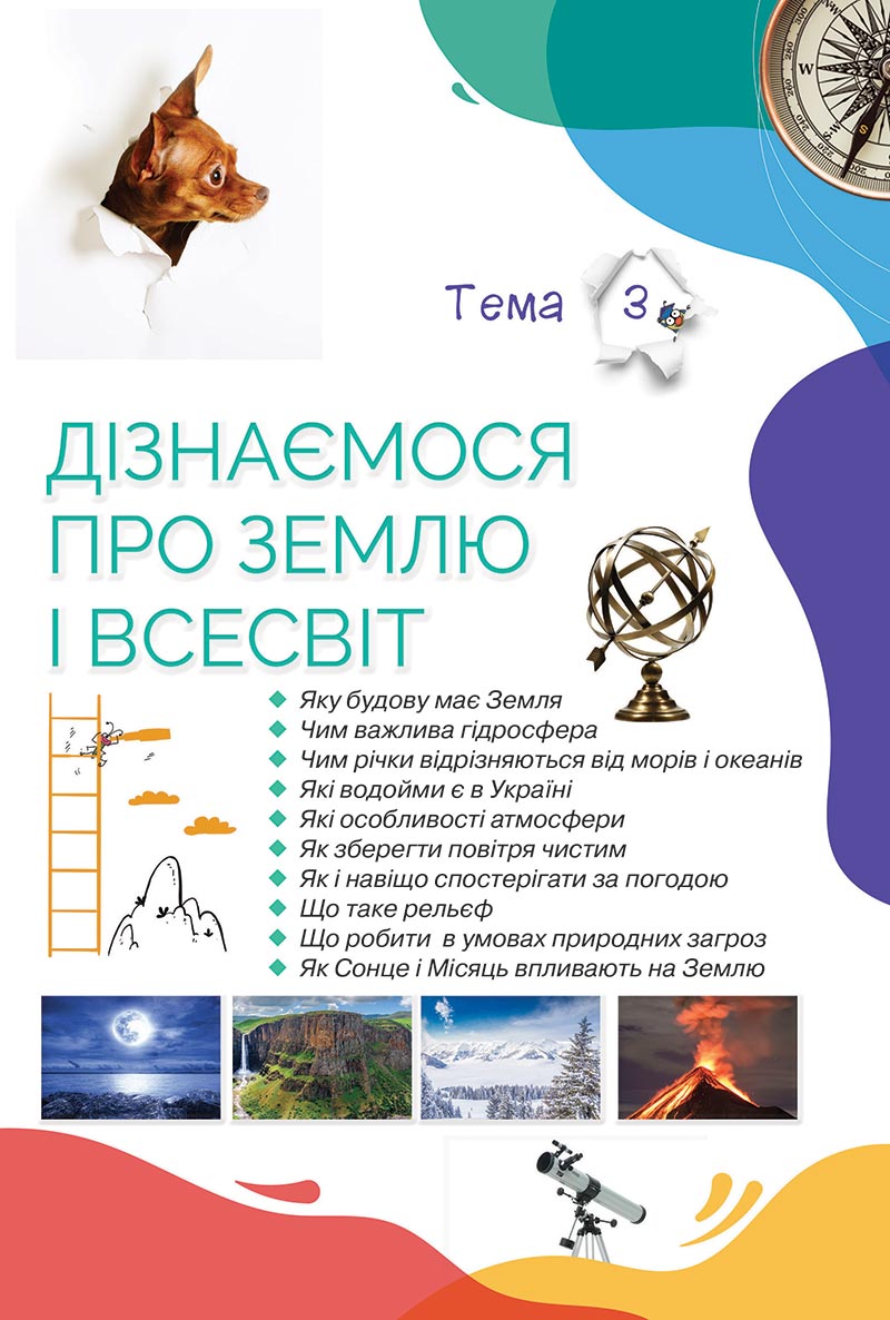 Сторінка 102 - Підручник Пізнаємо природу 5 клас Коршевнюк 2022 - скачати, читати онлайн