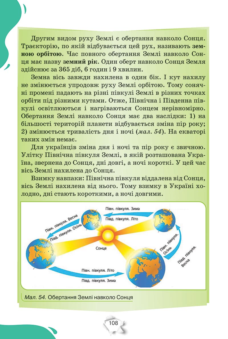 Сторінка 108 - Підручник Пізнаємо природу 5 клас Коршевнюк 2022 - скачати, читати онлайн