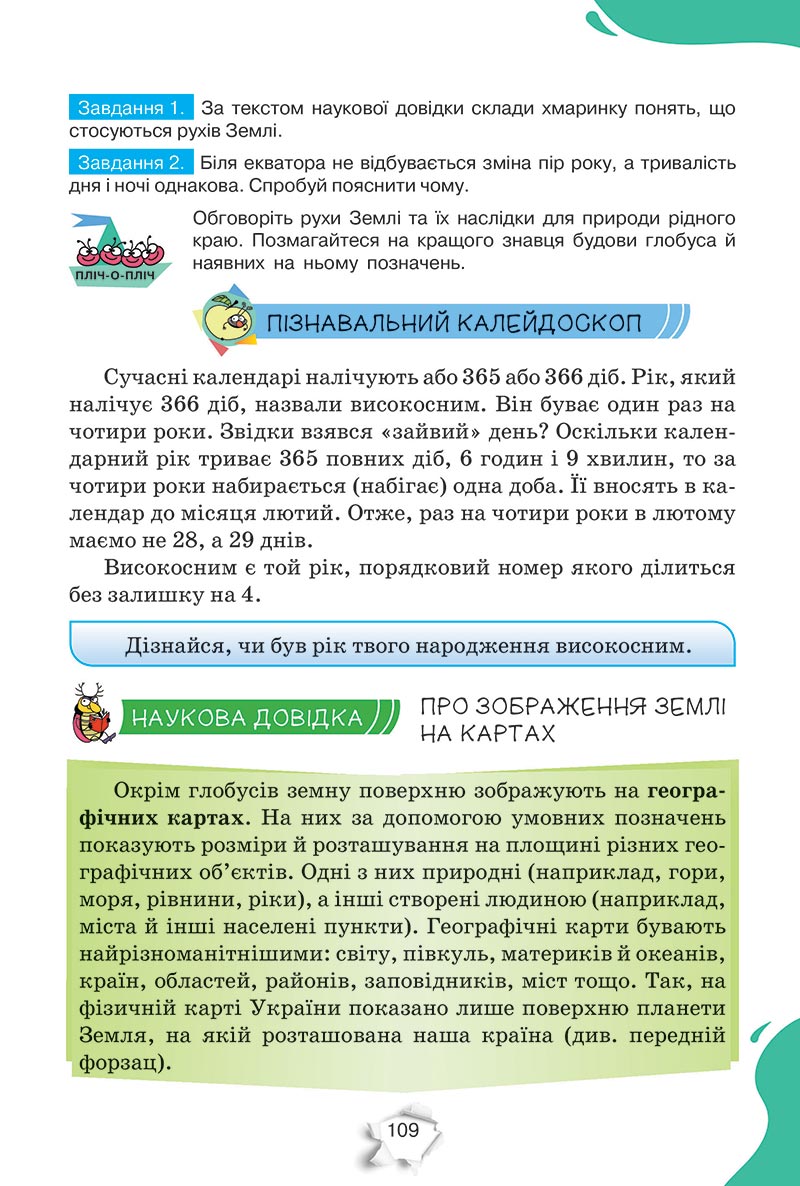 Сторінка 109 - Підручник Пізнаємо природу 5 клас Коршевнюк 2022 - скачати, читати онлайн