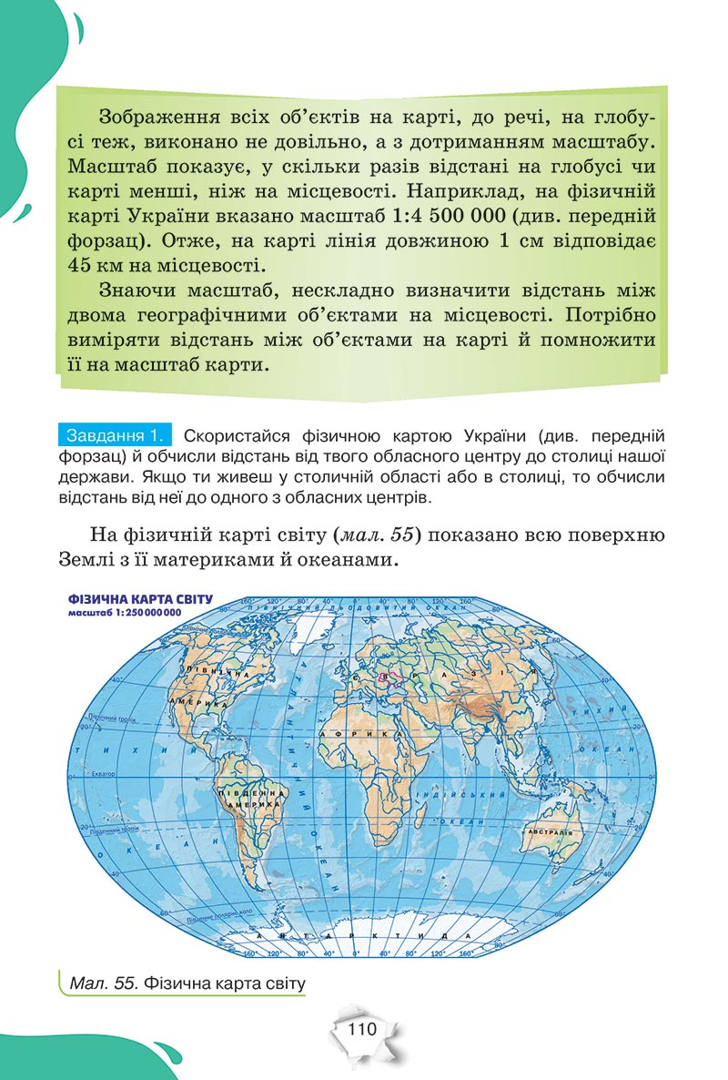 Сторінка 110 - Підручник Пізнаємо природу 5 клас Коршевнюк 2022 - скачати, читати онлайн