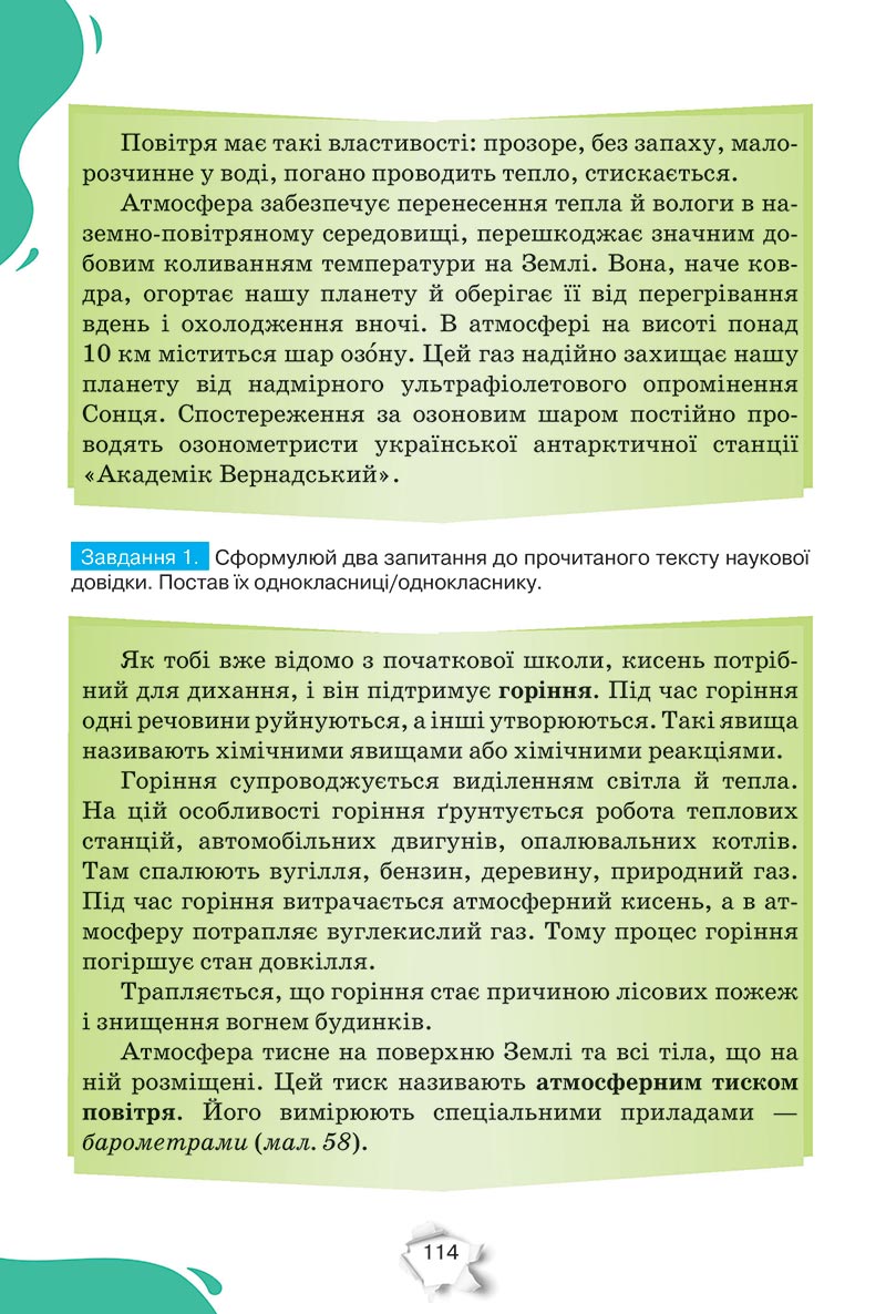 Сторінка 114 - Підручник Пізнаємо природу 5 клас Коршевнюк 2022 - скачати, читати онлайн