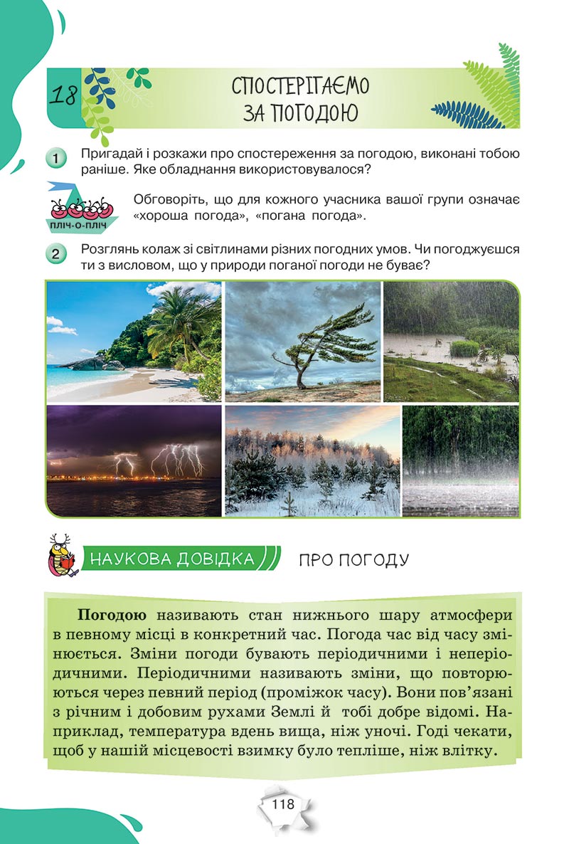 Сторінка 118 - Підручник Пізнаємо природу 5 клас Коршевнюк 2022 - скачати, читати онлайн