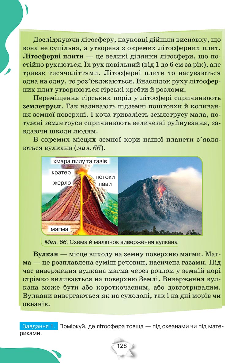 Сторінка 128 - Підручник Пізнаємо природу 5 клас Коршевнюк 2022 - скачати, читати онлайн