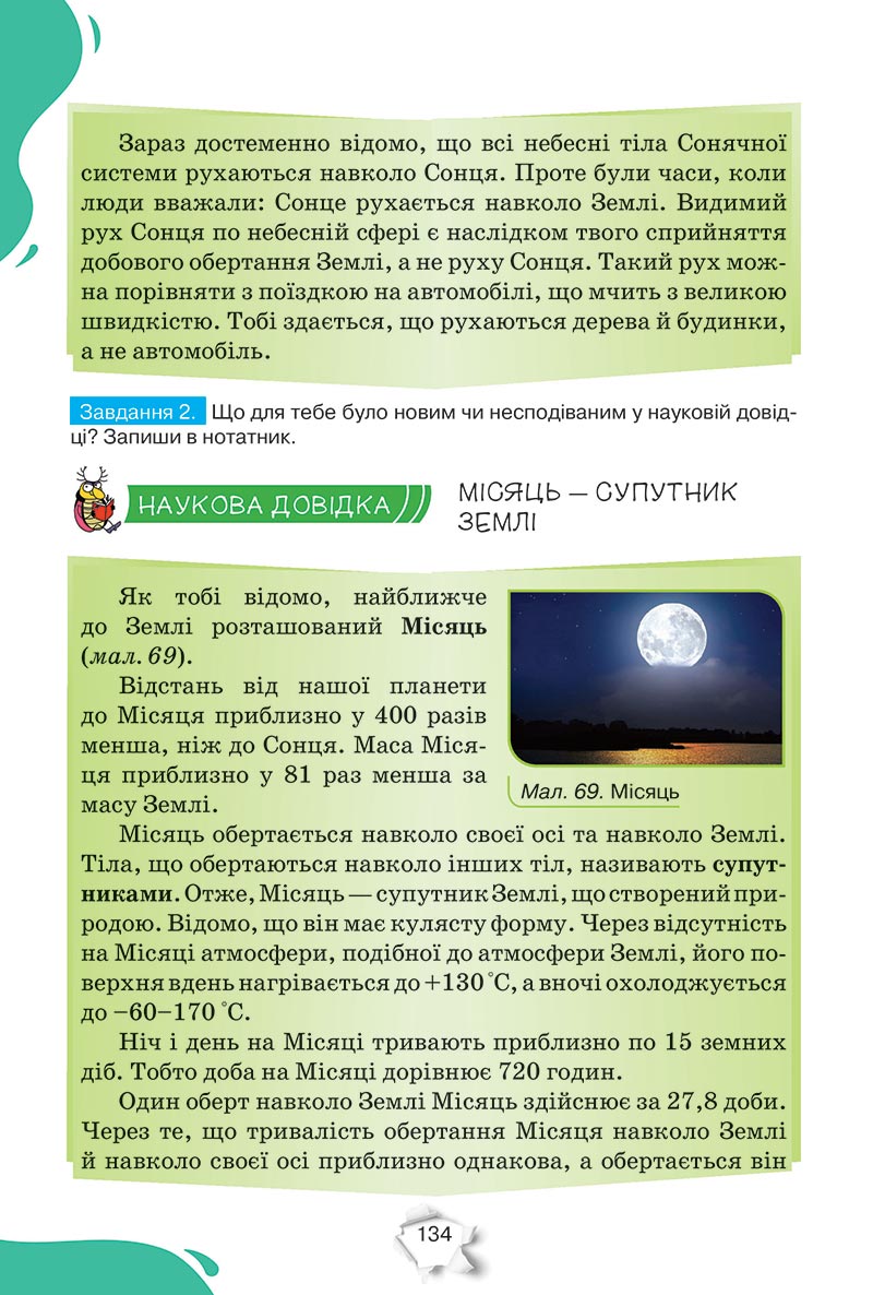 Сторінка 134 - Підручник Пізнаємо природу 5 клас Коршевнюк 2022 - скачати, читати онлайн