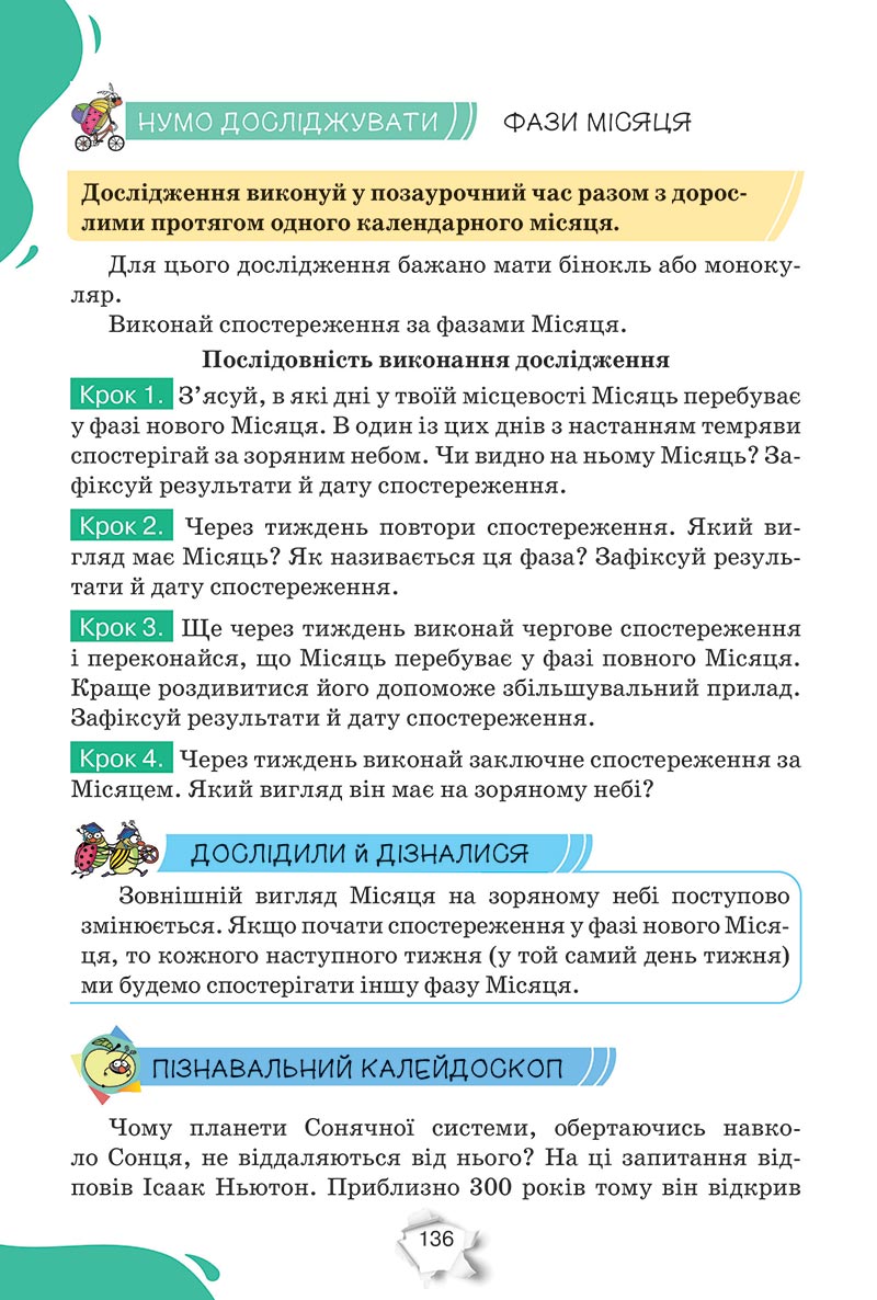 Сторінка 136 - Підручник Пізнаємо природу 5 клас Коршевнюк 2022 - скачати, читати онлайн