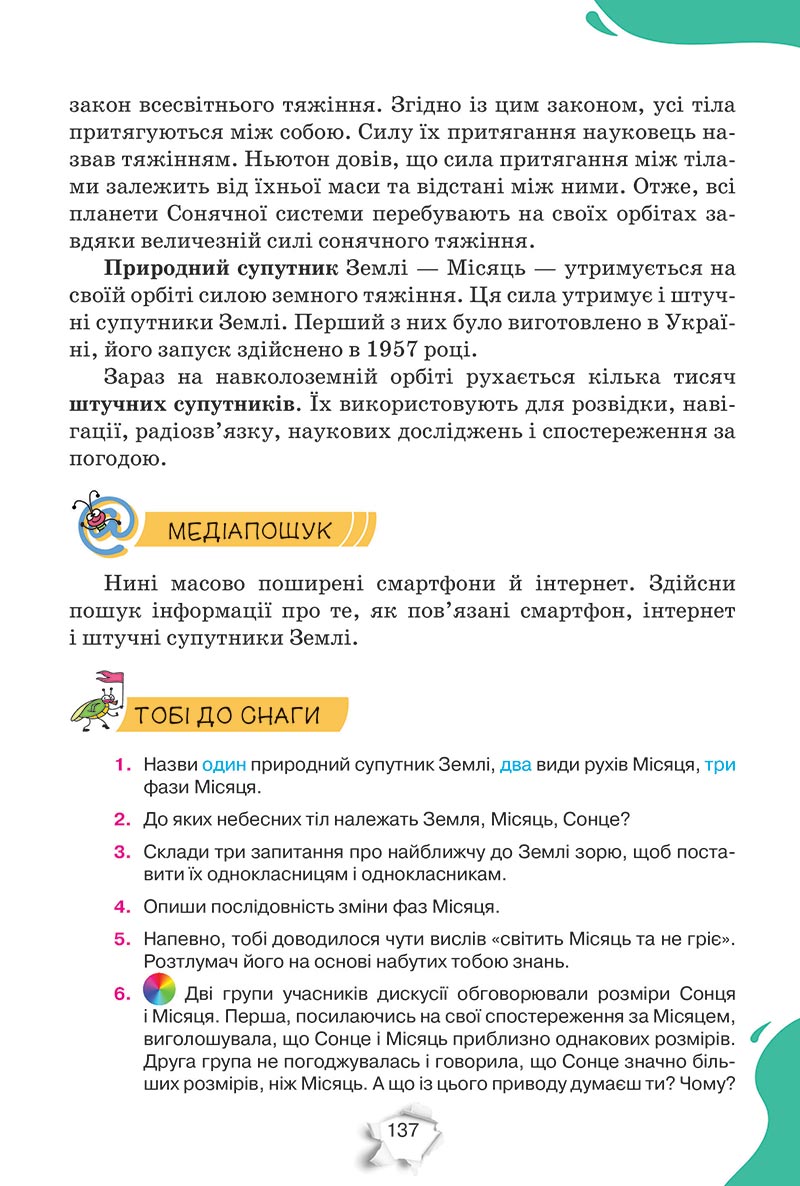 Сторінка 137 - Підручник Пізнаємо природу 5 клас Коршевнюк 2022 - скачати, читати онлайн