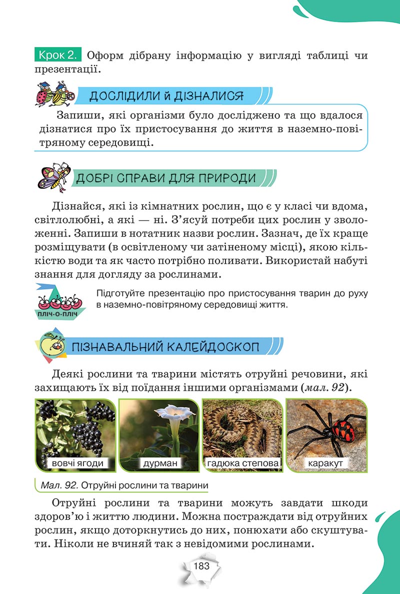 Сторінка 183 - Підручник Пізнаємо природу 5 клас Коршевнюк 2022 - скачати, читати онлайн