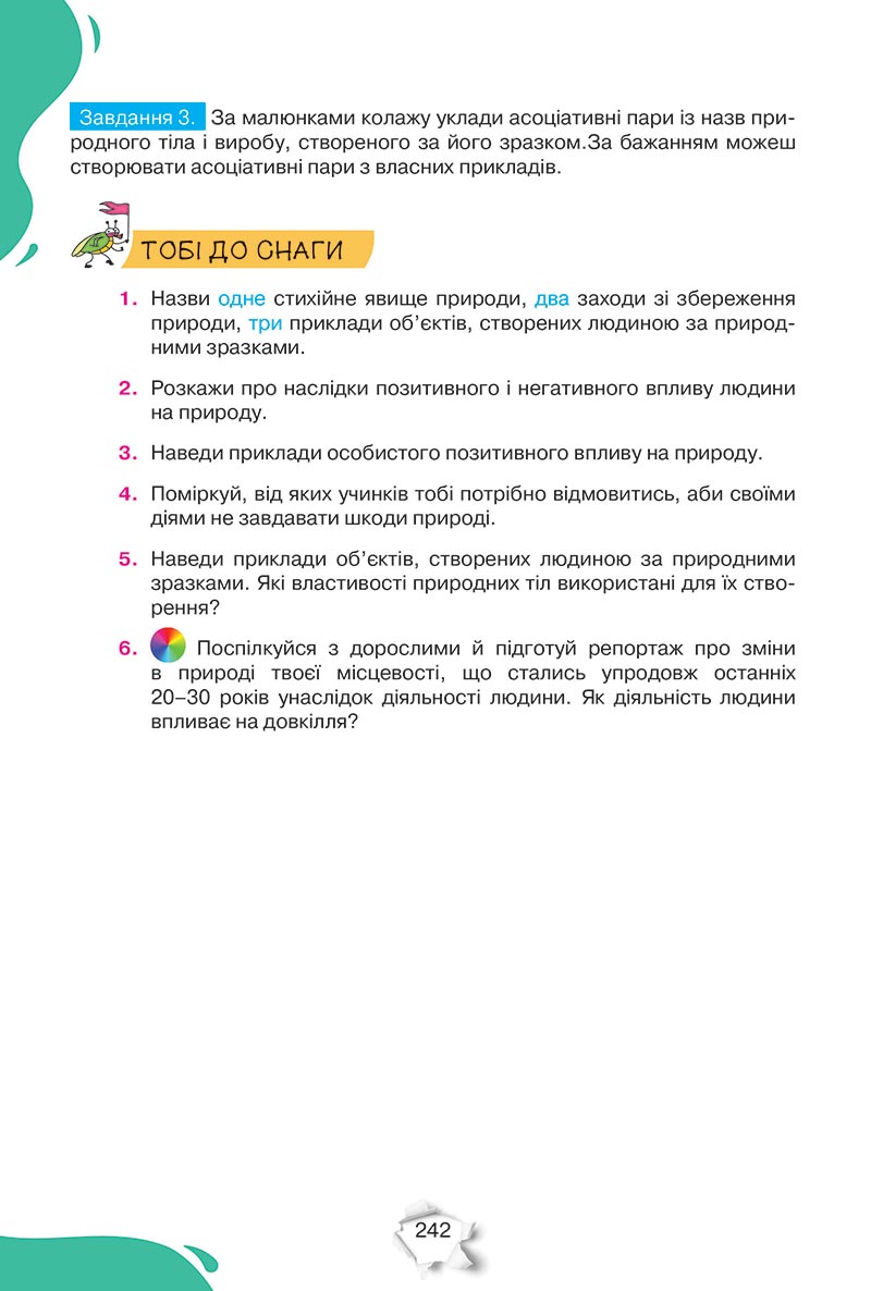 Сторінка 242 - Підручник Пізнаємо природу 5 клас Коршевнюк 2022 - скачати, читати онлайн