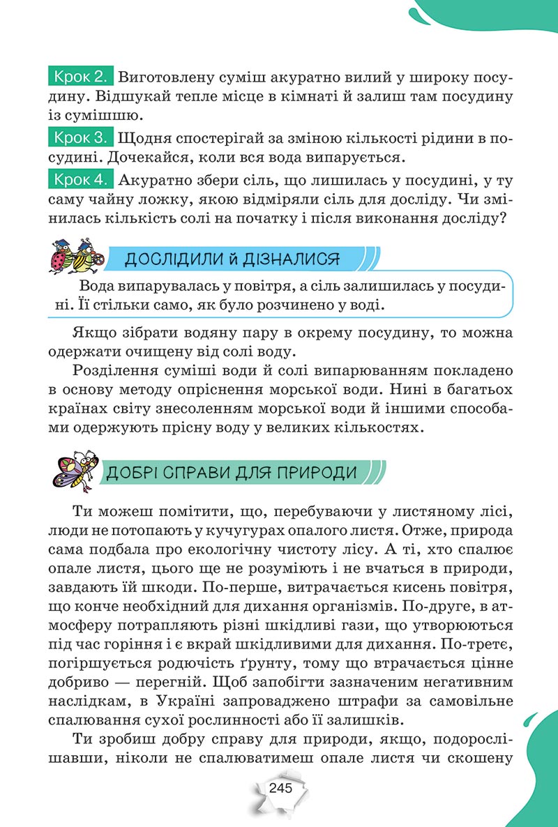 Сторінка 245 - Підручник Пізнаємо природу 5 клас Коршевнюк 2022 - скачати, читати онлайн