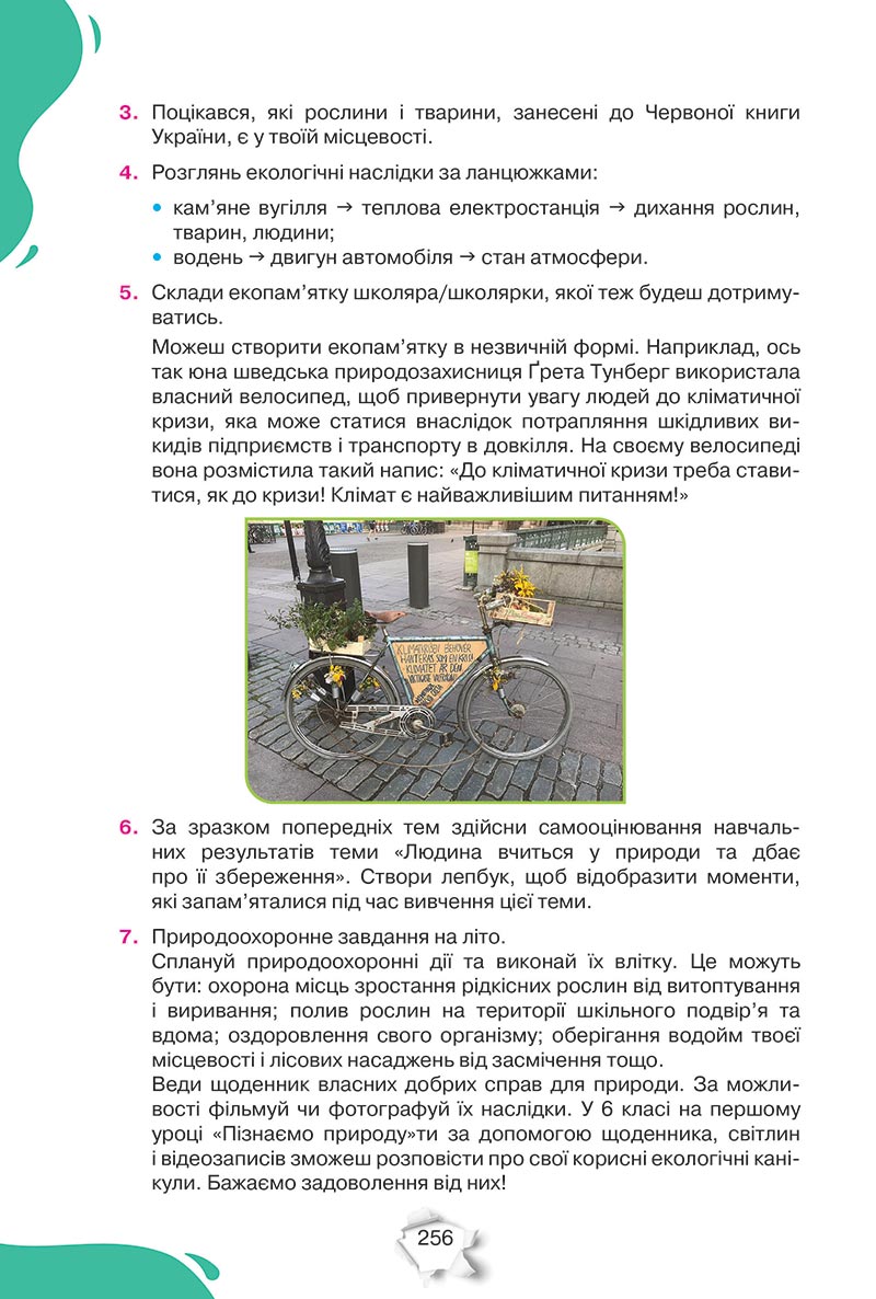 Сторінка 256 - Підручник Пізнаємо природу 5 клас Коршевнюк 2022 - скачати, читати онлайн