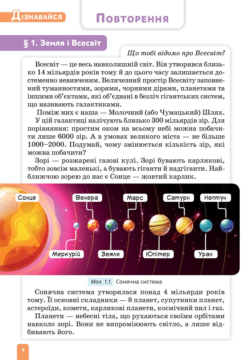 Сторінка 4 - Підручник Природничі науки 5 клас Засєкіна 2022 - скачати, читати онлайн