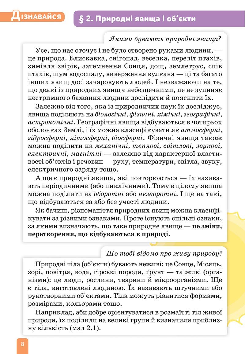 Сторінка 8 - Підручник Природничі науки 5 клас Засєкіна 2022 - скачати, читати онлайн