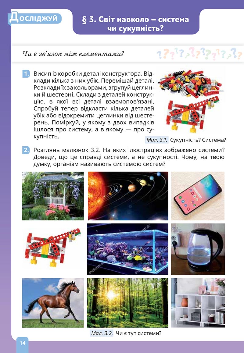 Сторінка 14 - Підручник Природничі науки 5 клас Засєкіна 2022 - скачати, читати онлайн