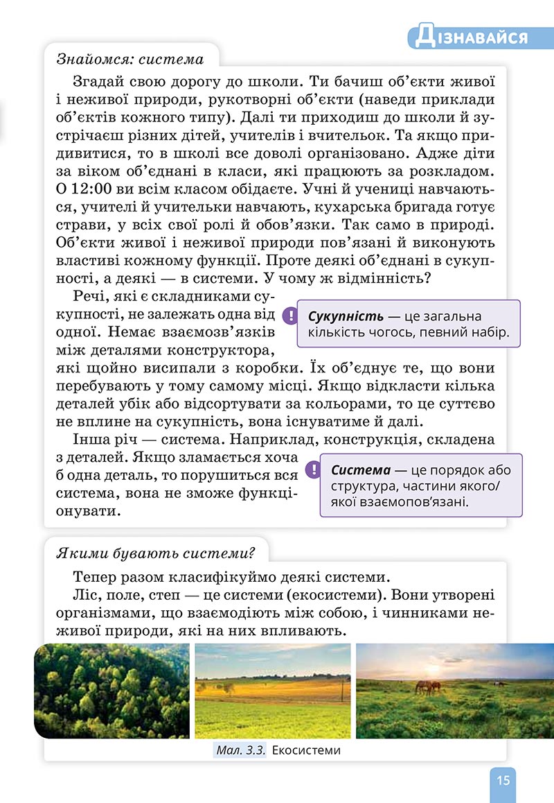 Сторінка 15 - Підручник Природничі науки 5 клас Засєкіна 2022 - скачати, читати онлайн