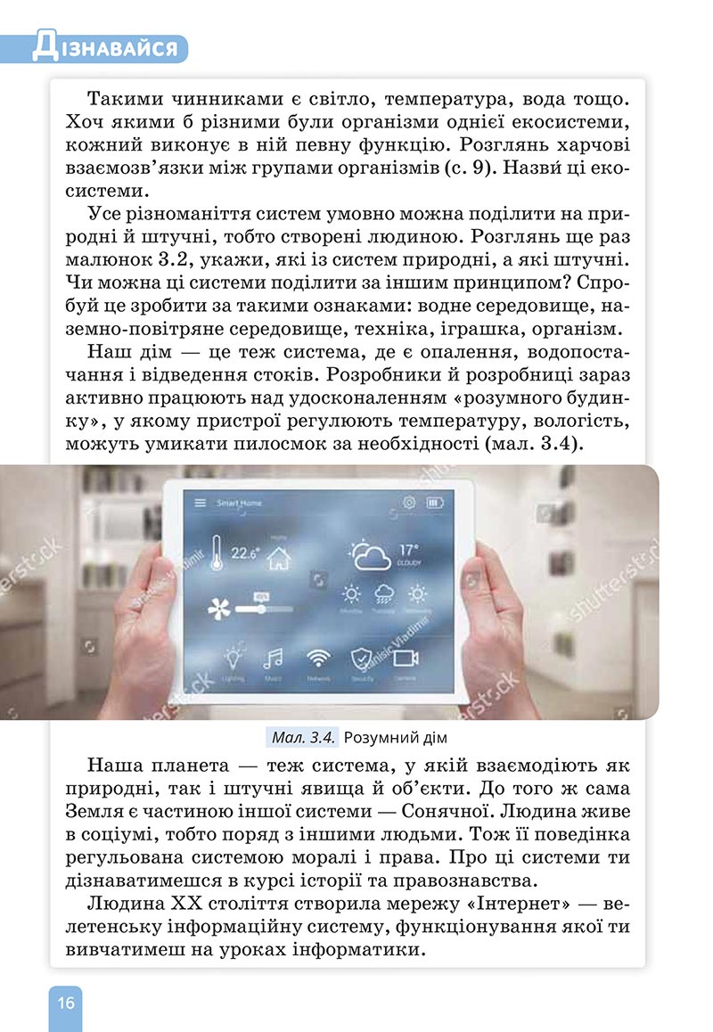 Сторінка 16 - Підручник Природничі науки 5 клас Засєкіна 2022 - скачати, читати онлайн