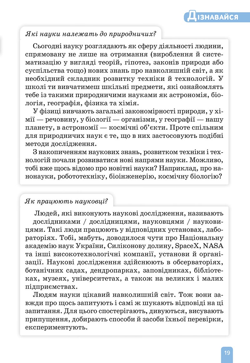 Сторінка 19 - Підручник Природничі науки 5 клас Засєкіна 2022 - скачати, читати онлайн