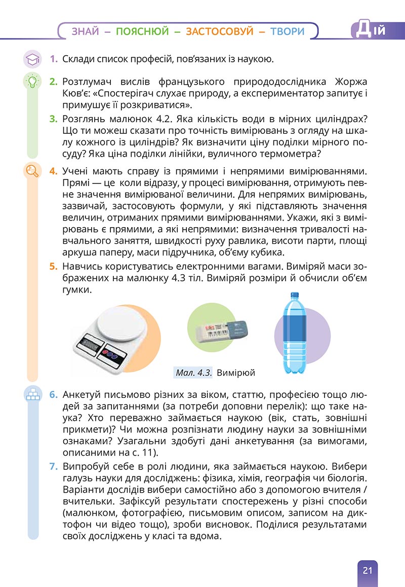 Сторінка 21 - Підручник Природничі науки 5 клас Засєкіна 2022 - скачати, читати онлайн