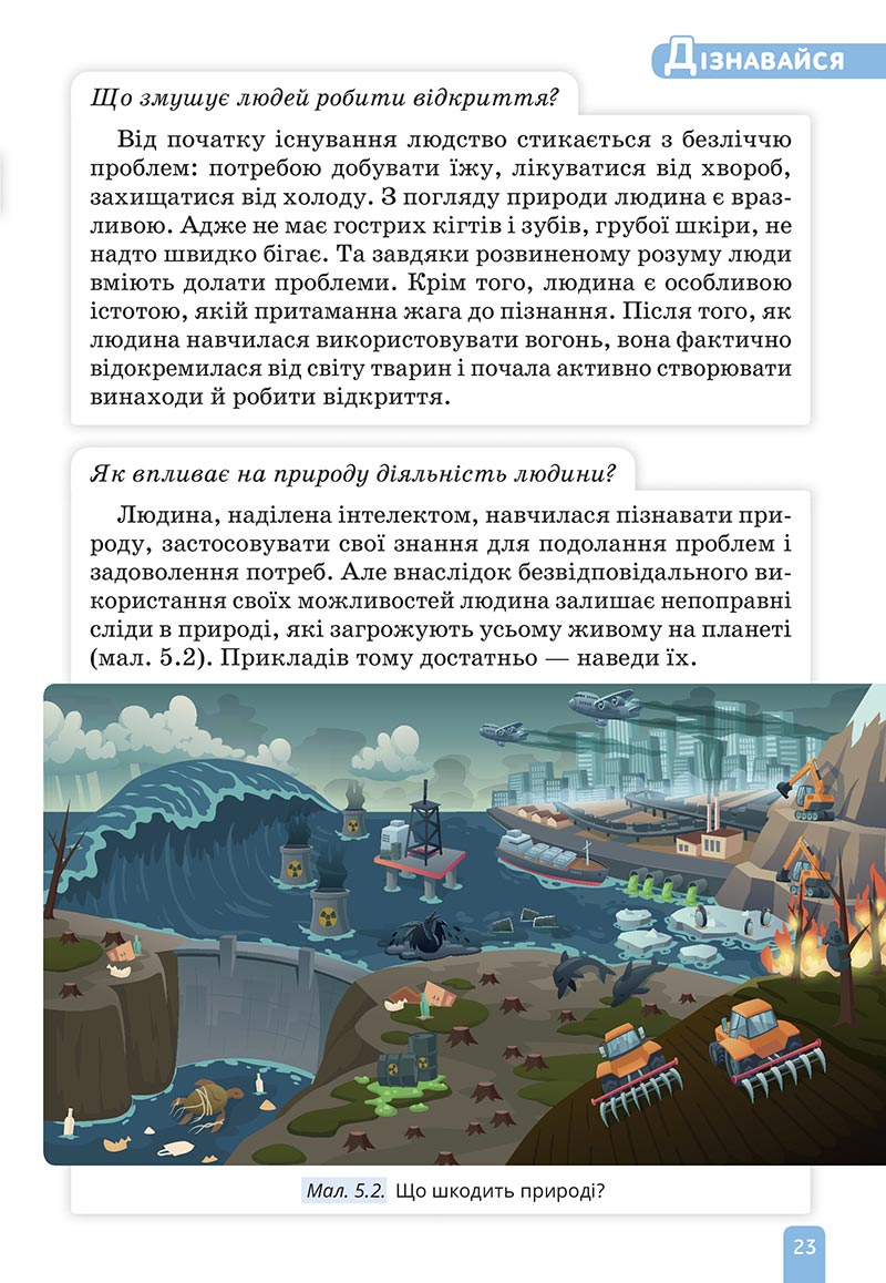 Сторінка 23 - Підручник Природничі науки 5 клас Засєкіна 2022 - скачати, читати онлайн
