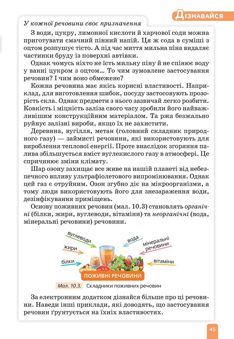 Сторінка 45 - Підручник Природничі науки 5 клас Засєкіна 2022 - скачати, читати онлайн