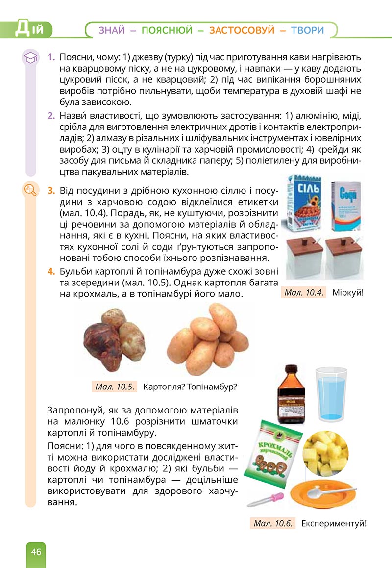 Сторінка 46 - Підручник Природничі науки 5 клас Засєкіна 2022 - скачати, читати онлайн