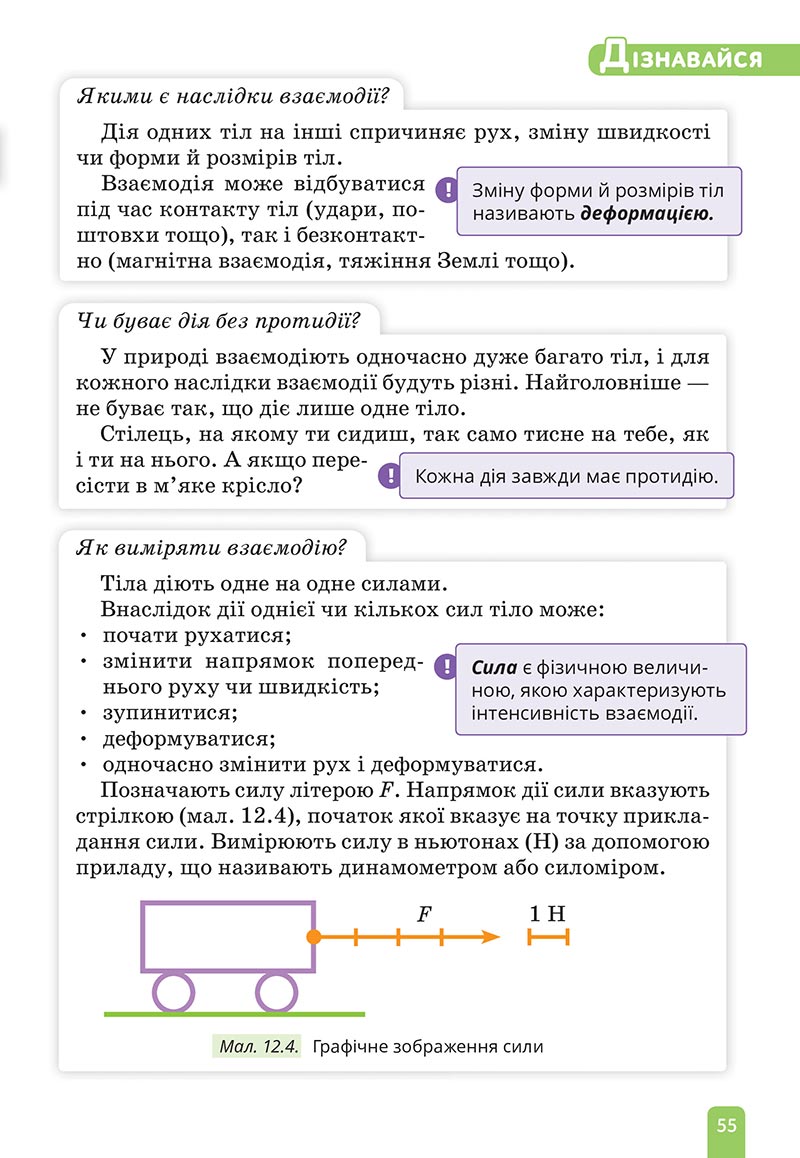 Сторінка 55 - Підручник Природничі науки 5 клас Засєкіна 2022 - скачати, читати онлайн