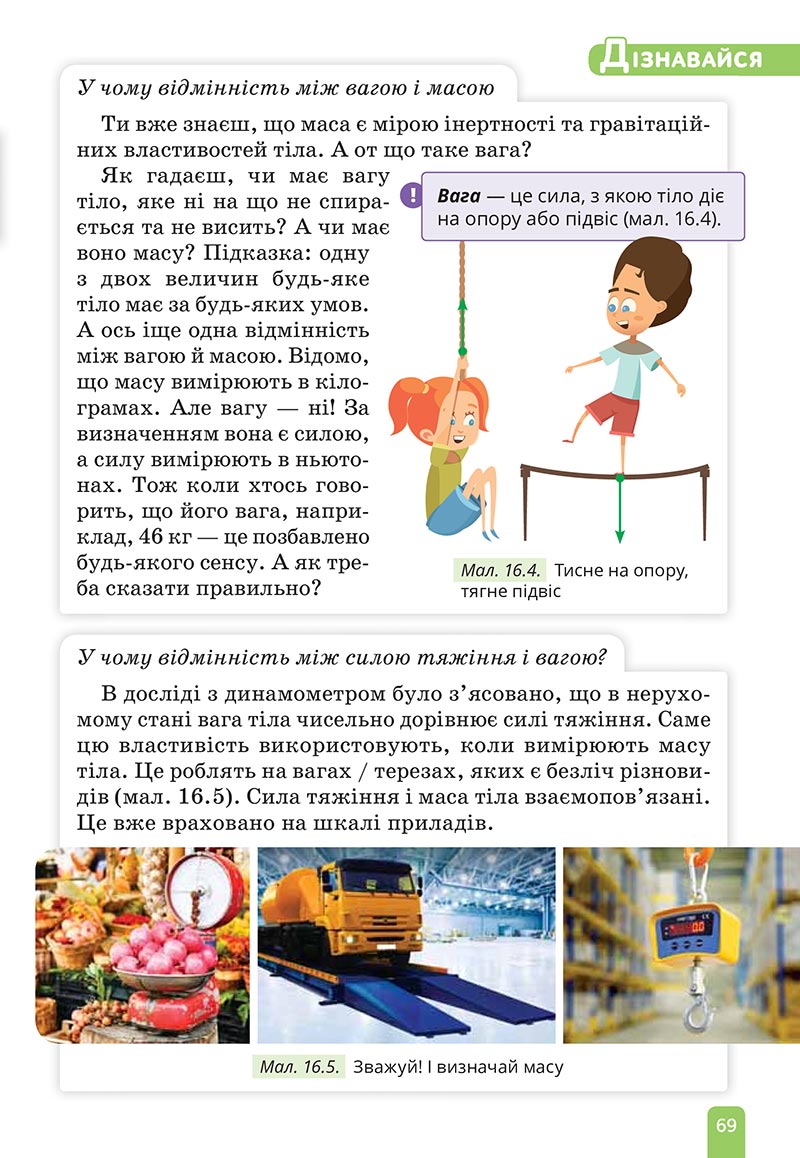 Сторінка 69 - Підручник Природничі науки 5 клас Засєкіна 2022 - скачати, читати онлайн